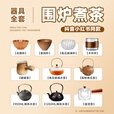 探险者（TAN XIAN ZHE）围炉煮茶器具罐罐壶玻璃茶壶铸铁壶煮茶器具全套围炉煮茶套装 直觉壶+木环杯*6+四宫格