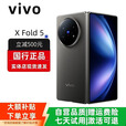 vivo展机XFold5折叠屏手机超轻薄机身XFold3Pro超巨幕折叠屏手机 X Fold5【钛度】 16GB+1TB 赠运费险详情咨询客服