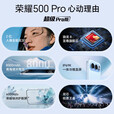 荣耀500 Pro 超级Pro版 骁龙8至尊旗舰芯 青海湖电池 肖战同款 5G AI 拍照 新款手机 海蓝宝 12GB+256GB 官方标配【送碎屏险+晒图好礼9选1】