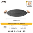 JEEP户外围炉煮茶烤盘烧烤盘烤肉盘韩式煎烤盘卡式炉家用麦饭石烤肉 30CM送防实木烫柄【电火通用款】