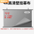 FANCYCHIC家用超高清抗光投影幕布免打孔安装适配客厅卧室 影院级4k抗光壁挂幕90度小视角普通增益 60寸16比9上下带杆子+挂钩