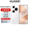 华为展机Pura 80 Pro 新品上市 鸿蒙智能手机 pura80系列 Pura80Pro 釉白 12+1T 全国联保 电子保卡已启用