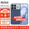 小米红米K90Promax/K90【24期免息】5G手机 骁龙®8至尊版 REDMI 5000万像素 5X潜望长焦 Bose调音 丹宁色 12+512GB【K90ProMax】 官方标配【赠2年店铺延保+90天碎屏保】