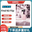 OPPOFind N3 Flip光影三摄哈苏人像窗折叠屏手机 镜中之夜 套餐一9.5/单机12GB+256GB