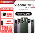 小米（MI）17 Pro 妙享背屏 新品5G手机 徕卡光影大师 第五代骁龙8至尊版 黑色 12+512GB 活动套餐