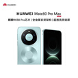 华为（HUAWEI） mate 80 Pro max【分期免息】 全金属玄武架构超透亮灵珑屏第二代红枫影像华为直屏鸿蒙手机 极光青 16GB+512GB 【24期免息】