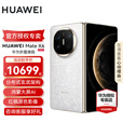 HUAWEI Mate X6 旗舰手机 华为matex6折叠屏手机新品上市 分布式玄武架构 鸿蒙大屏AI 星云白 12GB+512GB 官方标配