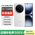 vivo展机X200 Ultra 骁龙8版 蓝图自研影像双芯 V单相机 银调 12GB+256GB 单机+第三方品牌充电器+全国联保