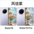 华为/华为 Mate 70鸿蒙AI红枫原色影像玄武架构5G手机mate70Pro 曜石黑 12GB+256GB_M70+适配充电器