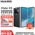 华为（HUAWEI）Mate X5 折叠屏手机 【官方正品】 matex5手机 四曲折叠机身 玄武钢化昆仑玻璃 现货速发 羽砂黑 12+512GB全网通