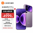 小米17Pro 新品5G手机 妙享背屏 徕卡光影大师 第五代 骁龙 8 至尊版  冷烟紫 12GB+512GB 官方标配