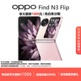 OPPOFind N3 Flip旗舰超光影三摄专业哈苏人像5G 拍照 AI小折叠屏手机 薄雾玫瑰 12G+512G 现货速发国行正品