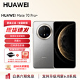 华为（HUAWEI）Mate 70Pro+ 旗舰新品上市 高亮钛玄武架构 红枫原色影像YX55 金丝银锦 16GB+512GB 官方标配