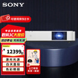 索尼（SONY） 投影仪商务办公激光投影机家庭影院可侧投  光学变焦 白天开窗直投VPL-C500XZ/P501XZ/P530/630HZ P501XZ【5000流明 标清0.79芯片】