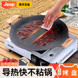 JEEP户外围炉煮茶烤盘烧烤盘烤肉盘韩式煎烤盘卡式炉家用麦饭石烤肉 30CM送防实木烫柄【电火通用款】