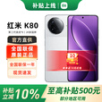 小米 红米K80 REDMI智能5G手机 雪岩白 12GB+256GB 官方标配