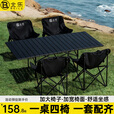 北乐户外露营折叠桌椅套装折叠椅月亮椅野餐桌椅全套装备户外一桌四椅 【耀黑色】120cm折叠桌+月亮椅*4