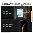 华为（HUAWEI）手机华为Mate70 Pro 24期【免息】华为新机上市2025热销 红枫原色影像 可靠玄武架构 鸿蒙AI 曜石黑 12GB+1TB 24期白条免息【季度碎屏险+两年质保+运费险】
