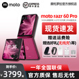 摩托罗拉 moto razr 60 Pro【现货速发】4英寸AI大外屏 5000万双主摄 第六代折叠屏 哥特玫瑰 12GB+512GB 【24期免息】