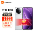 小米 红米K80 REDMI智能5G手机 雪岩白 12GB+256GB 官方标配
