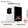 华为（HUAWEI）Mate X7 2025上市新品 华为mateX7折叠手机 幻影紫 12GB+512GB