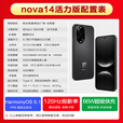 华为新款上市 nova 14 活力版 通NFC鸿蒙智能手机平面屏华为手机官方旗舰学生游戏 凝霜白 12GB+256GB