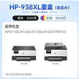 惠普（HP）打印机A3A4 Pro 9720/9730宽幅彩色喷墨一体自动双面复印扫描无线 938国产四色墨盒 原装进口机 质保一年