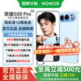 荣耀500 Pro 【国家补贴】新品5G手机  【肖战同款】2亿人像全能实况 海蓝宝 16GB+1TB 24期免息