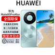 华为（HUAWEI）Mate 80 RS非凡大师 高钛亮玄武机身 第二代红枫影像 mate80系列 Mate80ProMax【极光青】 16GB+512GB 全国联保 电子保卡已启用