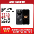 华为（HUAWEI）mate 80 pro Max鸿蒙手机 极夜黑 16GB+1TB 套餐一（标配顺丰）