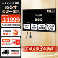 MAXHUB会议平板一体机V7新锐Pro升级款Win系统无线投屏教学视频会议办公触摸电子白板显示屏 65英寸-win系统+传屏器+智能笔