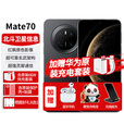 华为Mate70手机【24期免息】新机上市鸿蒙系统AI红枫原色影像 超可靠玄武架构智能红外遥控NFC 【鸿蒙先锋版】曜石黑12G+512G 【24期免息】