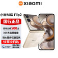 小米（MI）MIX Flip/ Flip2 骁龙 8 至尊版 徕卡影像小米手机小折叠屏  格子金【 MIX Flip 2】 12G+256G 官方标配
