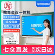 希沃（seewo）多媒体教学教育平板一体机电子白板触摸电视会议4k大屏会议大屏 65英寸+壁挂安装(免费上门安装) i3  8G+256G  Win10