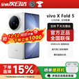 vivoX Fold5 5G折叠屏手机vivofold系列 2025新款大折叠手机 展机 明白 16+1TB 电子保卡已启用