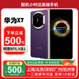 华为（HUAWEI）新款华为 Mate X7折叠屏正品手机 matex7典藏版 华为x7现货 幻影紫 16GB+1TB典藏版 官方标配（默认顺丰/京东快递）