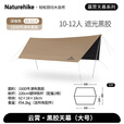 Naturehike挪客黑胶天幕帐篷户外露营野营防雨防晒六角天幕 便携式遮阳棚 深咖/六边形/大号【10-12人】