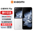 小米（MI）MIX Flip/ Flip2 骁龙 8 至尊版 徕卡影像小米手机小折叠屏  白色【 MIX Flip】 16G+1T 官方标配