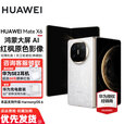 华为Mate X6/典藏版【24期免息】新品上市华为折叠旗舰手机 华为Mate品牌盛典折叠屏手机 星云白 12GB+512GB 官方标配