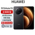 华为Mate70 mate70系列 红枫原色影像 玄武架构 鸿蒙AI麒麟 曜石黑 12+256G 全国联保 电子保卡已启用