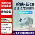 拾映C8投影仪家用超高清卧室手机投屏家庭影院小型宿舍学生2024新款白 新C8升级【顶配版】AI语音遥控+XDR超清+全自