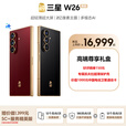 三星Samsung 心系天下 W26 超轻薄超大屏 匠心工艺美学 2亿像素 商务旗舰 智能AI 折叠屏手机  玄曜黑 16GB+1TB 24期分期