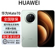 华为Mate70pro优享版 mate70系列新品上市 鸿蒙AI红枫相机 云杉绿【Mate70】 12+512G 全国联保 电子保卡已启用