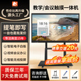 LK教学一体机【热卖爆款】智慧教学白板会议一体机教育多媒体电子白板软件4K超清教学触摸一体机培训 100LCD【送教学资源+运费险】 W10系统【i5/8+256G】【教学推荐】