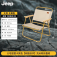 JEEP折叠椅 户外露营克米特椅便携露营椅沙滩椅 【碳钢款】圆管大号卡其