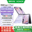 荣耀Magic V Flip2 【国家补贴15%】 新款小折叠屏手机 新品5G全网通手机 晨曦紫 12GB+512GB
