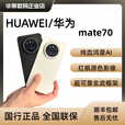 华为（HUAWEI）Mate70Pro+通旗舰手机mate70pro麒麟鸿蒙mate70 Mate_70Pro+_墨韵黑_16G运行 512GB_套餐一_开封激活联保