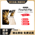 OPPOoppo Find N3 Flip 5G折叠屏手机旗舰智能超光影三摄通 月光缪斯 12GB+512GB