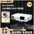 爱普生（EPSON）投影仪家用EB-1040XN全高清4K无线投屏3LCD商务办公高亮1080P EB-C2040XN(3000流明0.55芯片)