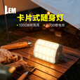 LEM卡片式露营灯超亮超长续航多功能户外野营氛围迷你便携式随身灯 E7pro随身灯/三档色温/无极调光/可挂可吸可支架